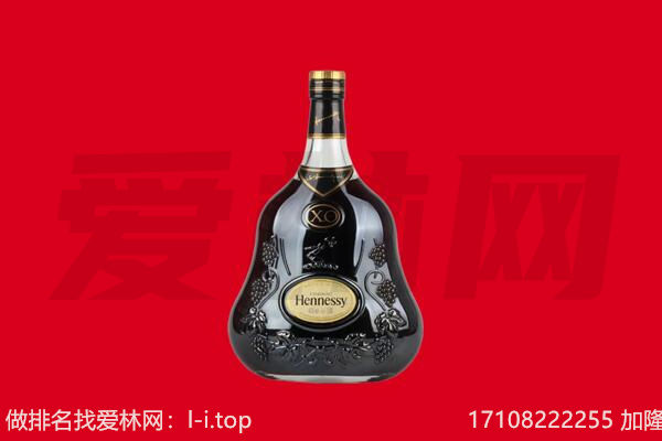 重庆云阳县回收轩尼诗